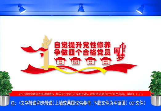合格黨員四個牢記