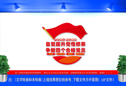 四個合格文化墻
