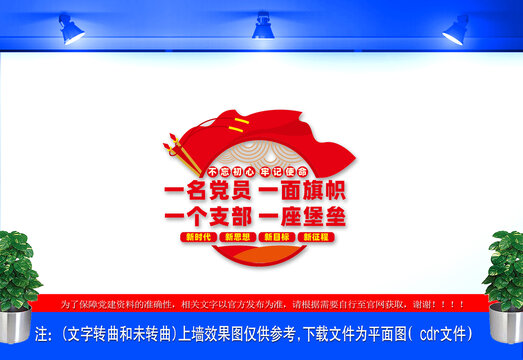 黨建文化墻