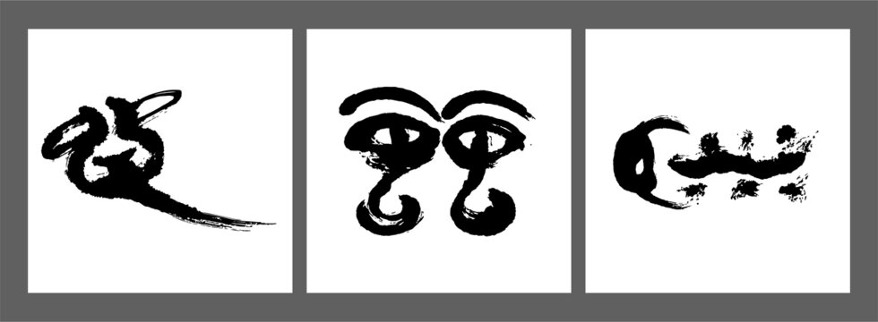 云南少數(shù)民族文字東巴文