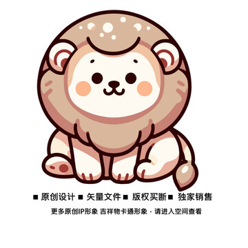 萌萌獅子卡通形象