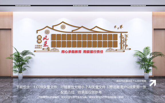 教師風采墻
