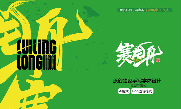 賽龍舟手寫字體設(shè)計(jì)