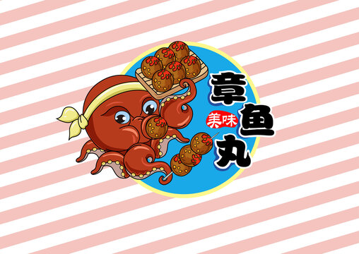 章魚丸美食包裝