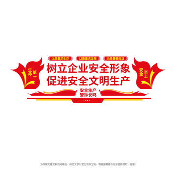 企業(yè)安全文明生產(chǎn)