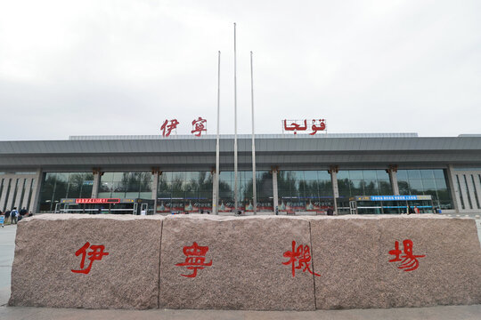 新疆伊犁伊寧機場