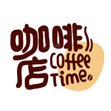 咖啡店招牌logo