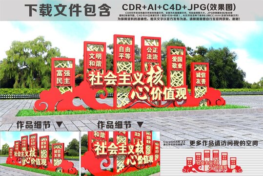 社會(huì)主義核心價(jià)值觀雕塑