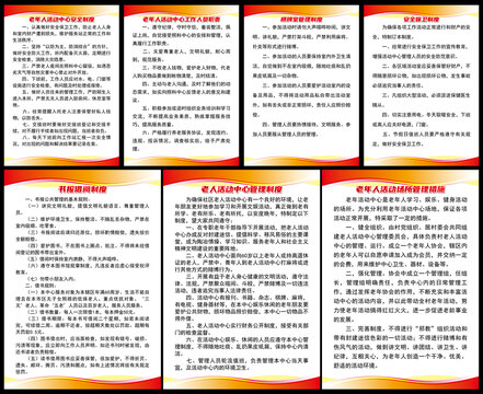 老年活動(dòng)中心制度