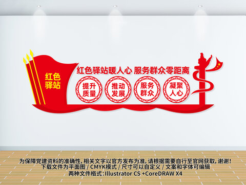 紅色驛站形象墻