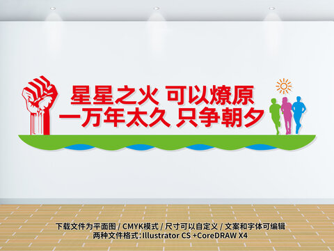 勵志奮斗標(biāo)語文化墻