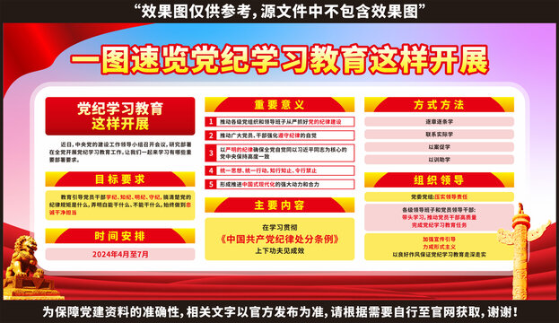 黨紀(jì)學(xué)習(xí)教育