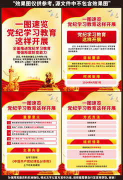 黨紀(jì)學(xué)習(xí)教育