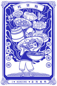 南京旅游特產(chǎn)小吃美食文創(chuàng)插畫