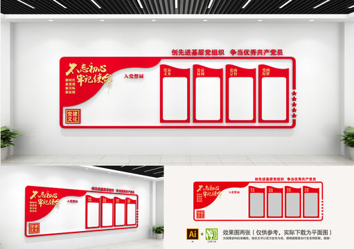 黨建文化墻