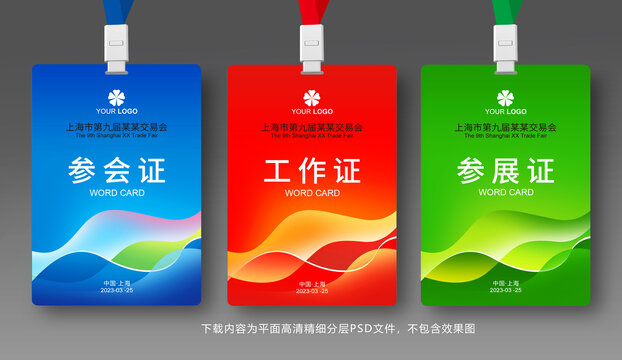 參會(huì)證