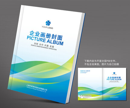 蓝绿线条科技感企业产品画册封面