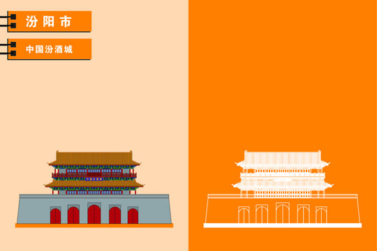 汾陽(yáng)
