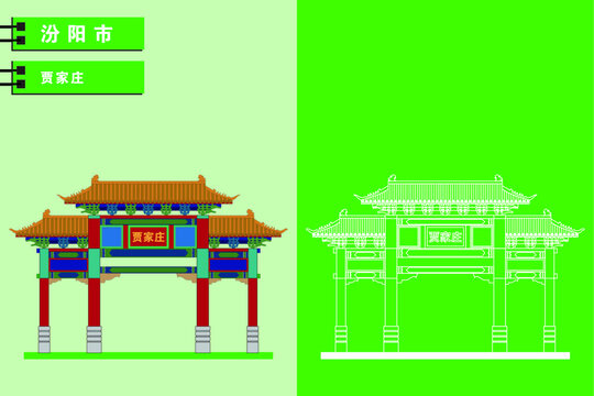 汾陽