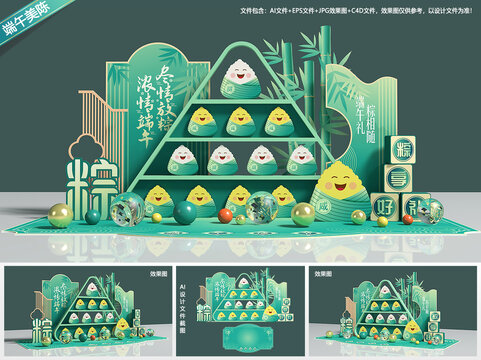 端午節(jié)美陳