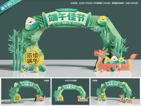 端午節(jié)拱門