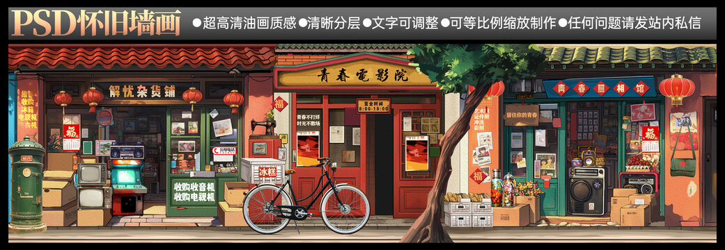 童年懷舊復(fù)古背景墻