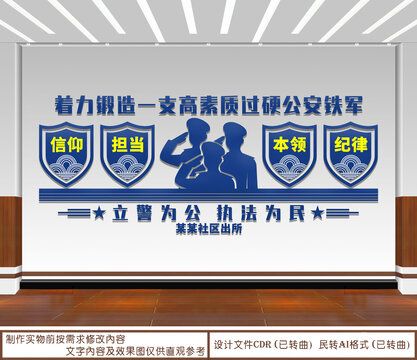 公安形象墻