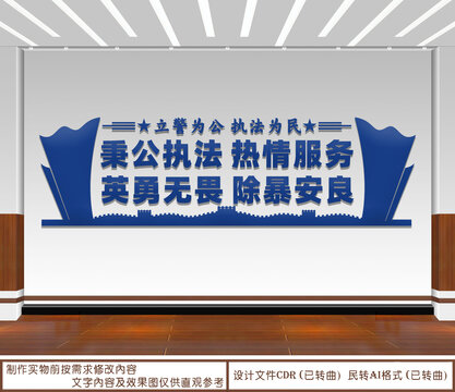 立警為公執(zhí)法為民