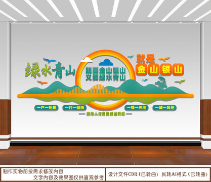 綠水青山就金山銀山