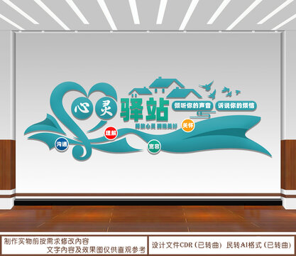 心靈驛站