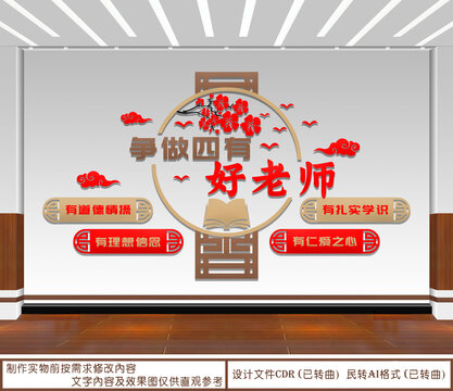 爭做四有好老師