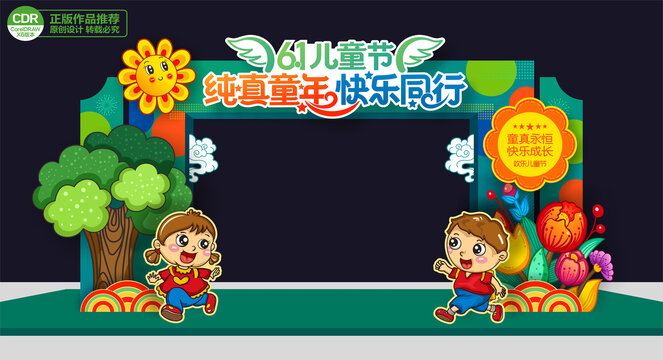 兒童節(jié)拱門布置