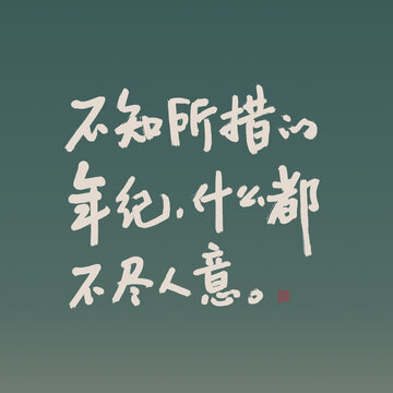 送給疲憊的自己系列