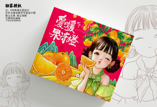 橙子包裝插畫