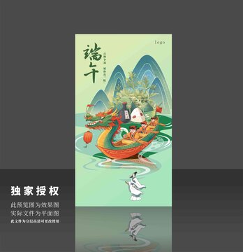 端午海報(bào)