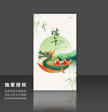 端午海報(bào)