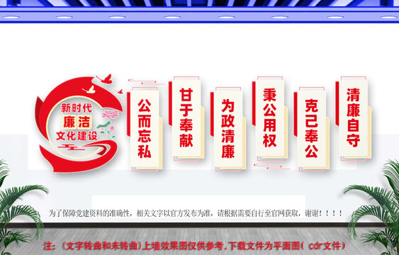 新時(shí)代廉潔文化建設(shè)文化墻