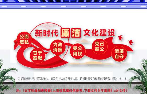 新時代廉潔文化建設