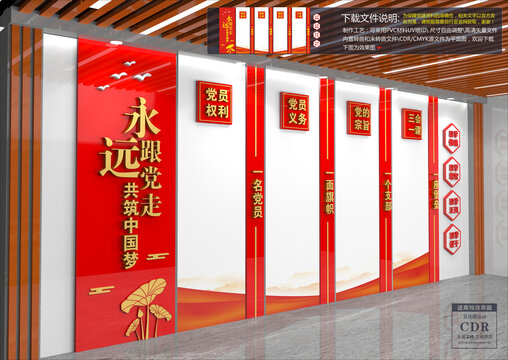 黨建文化墻