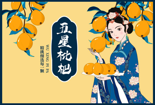 枇杷包裝