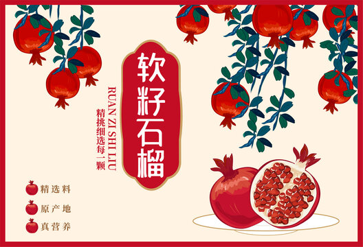 石榴包裝