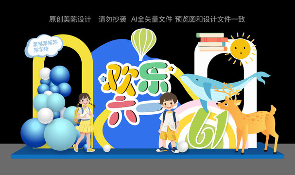 六一美陳布置