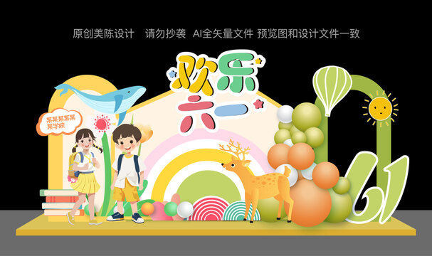 六一兒童節(jié)美陳