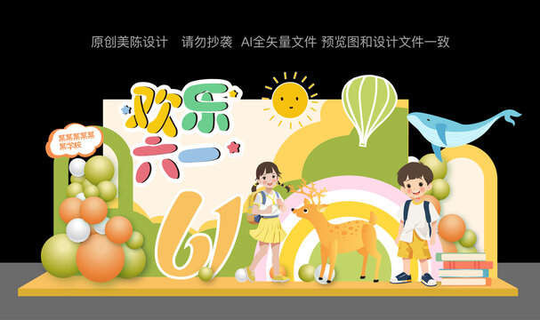 兒童節(jié)美陳