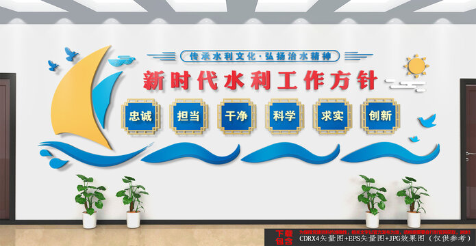 水利局文化墻