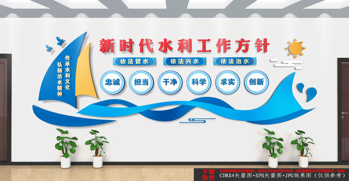 新時(shí)代水利工作方針文化墻