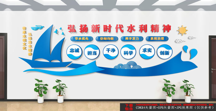 新時(shí)代水利精神文化墻