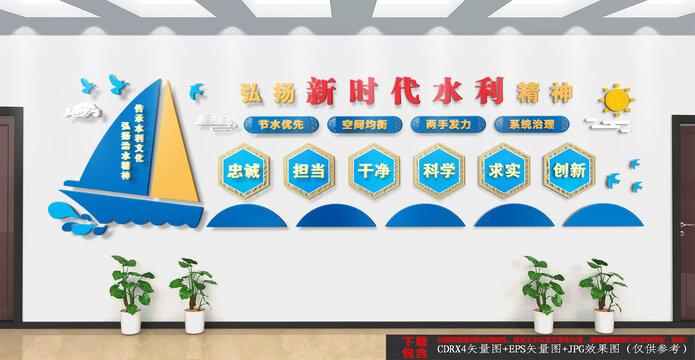 新時(shí)代水利精神文化墻
