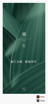 端午節(jié)海報(bào)