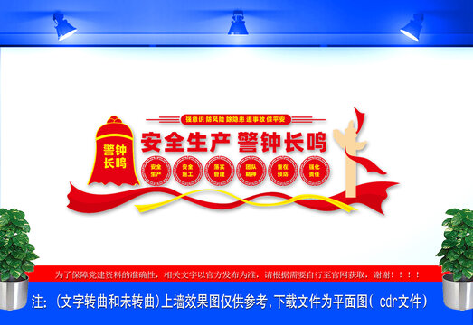 安全生產(chǎn)